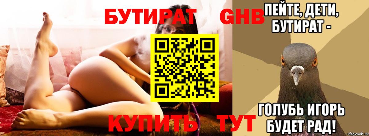Ипатово  Бутират вода  Вход с VPN 