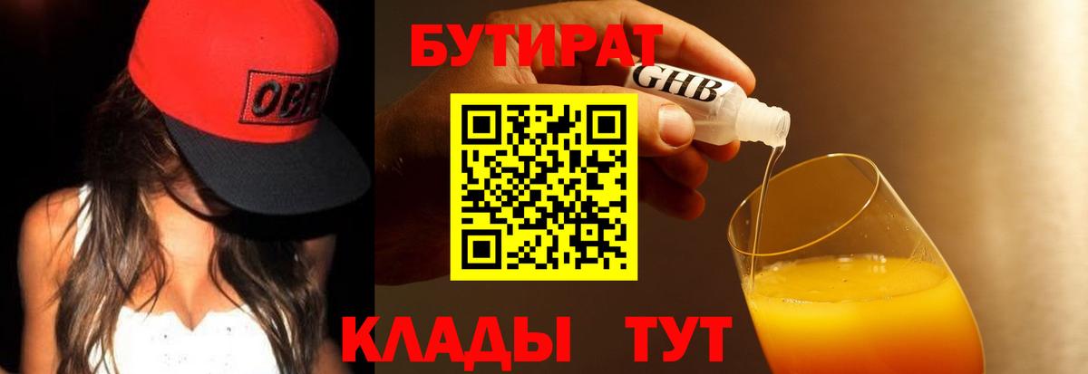 Бутират бутандиол Ипатово